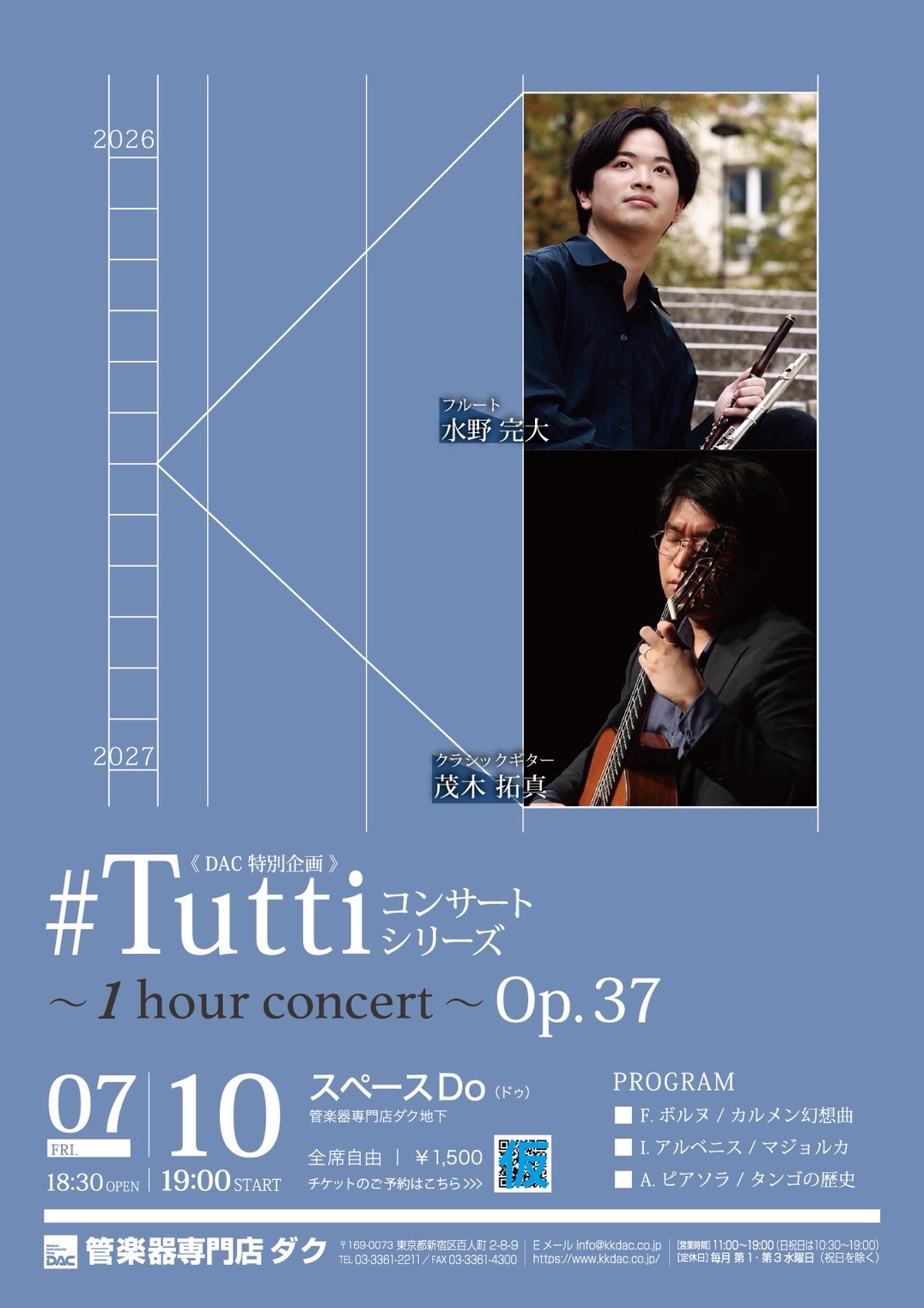 【2026/7/10】Duo Cornel ：DAC特別企画＃TuttiコンサートシリーズOp.37